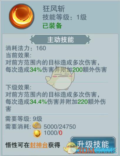 于东来凌晨3点更新